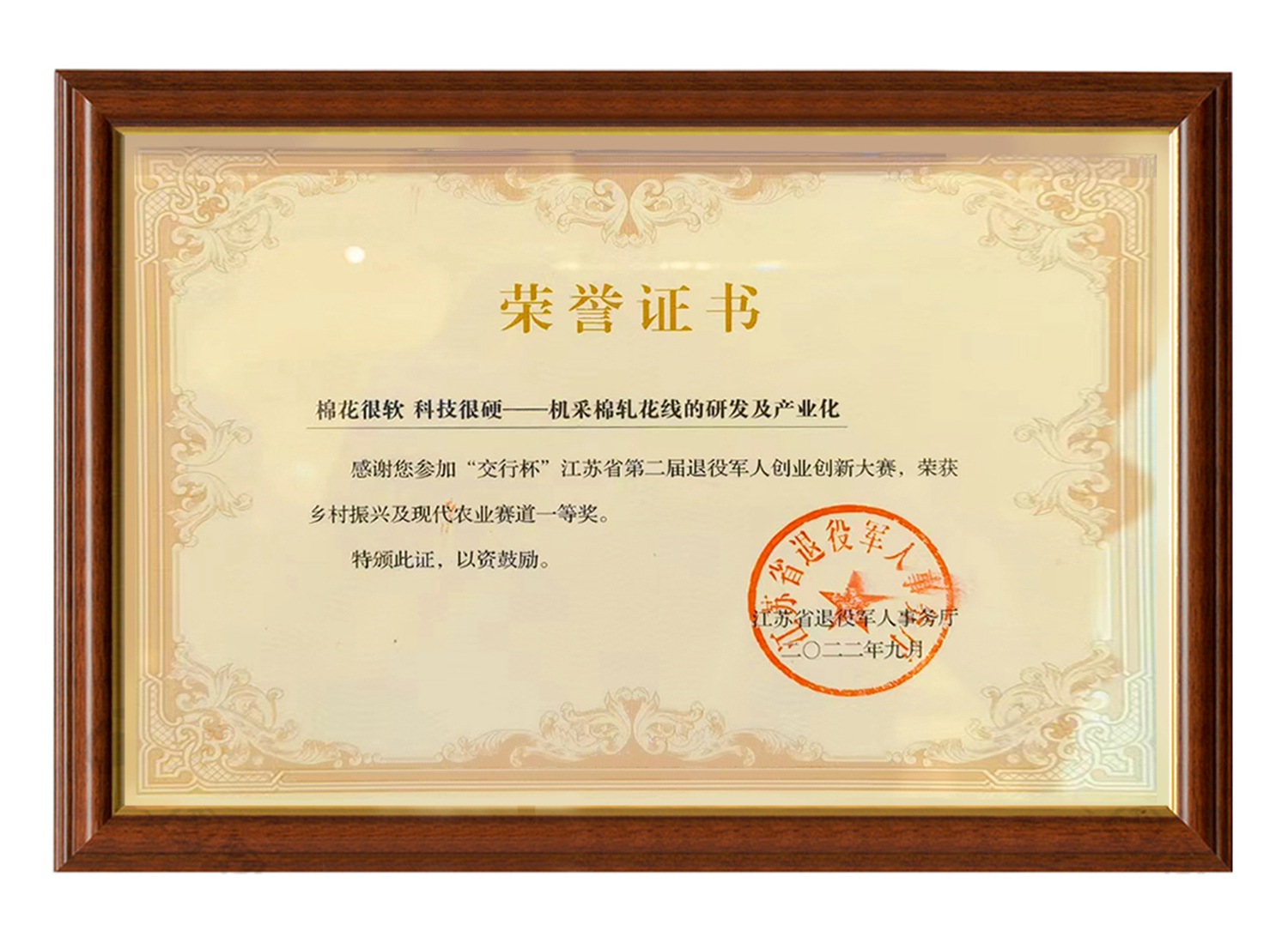 鄉(xiāng)村振興及現(xiàn)代農(nóng)業(yè)賽道一等獎(jiǎng)